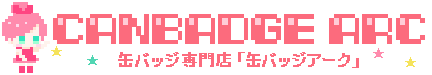 缶バッジアーク