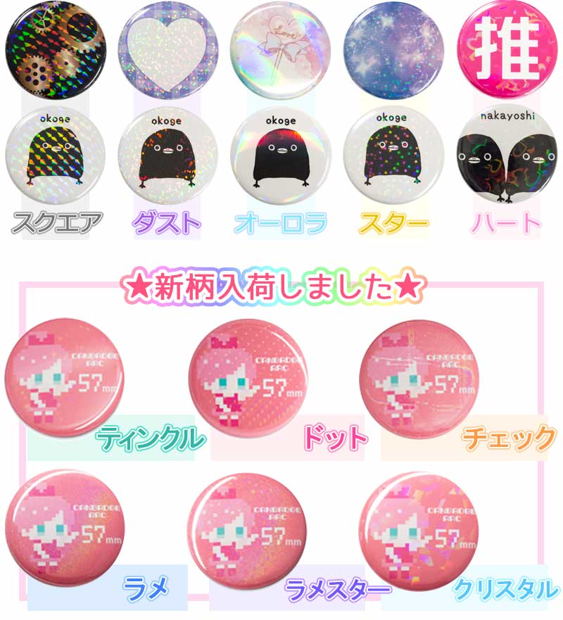 オーバーホログラム缶バッチ作成例